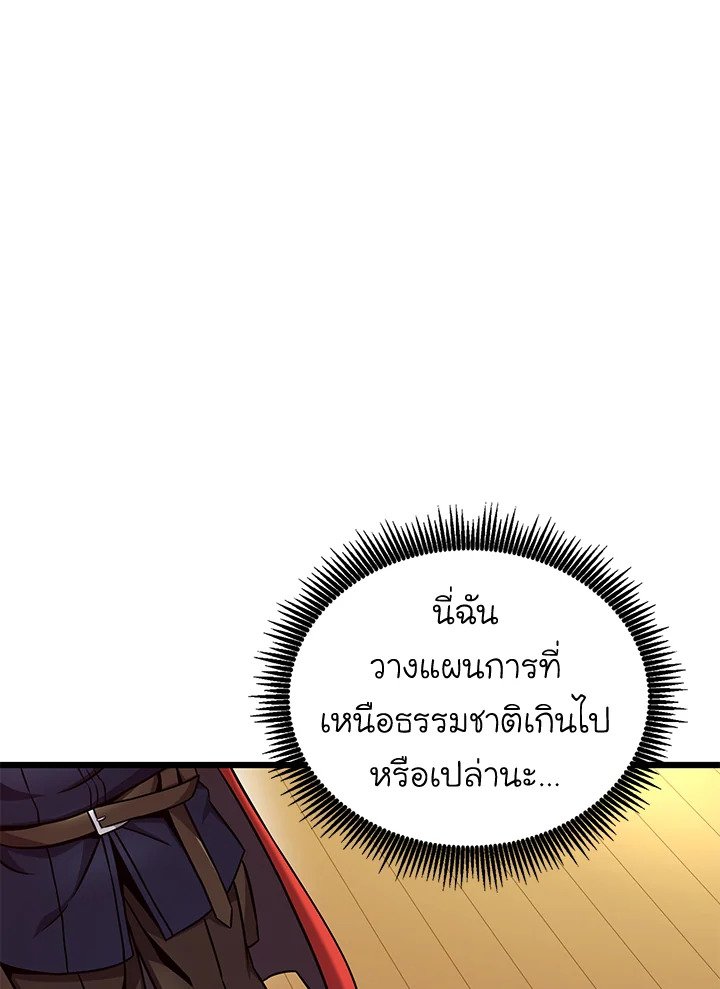 Arcane Sniper ตอนที่ 142 76