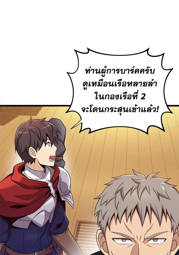 Arcane Sniper ตอนที่ 142 70