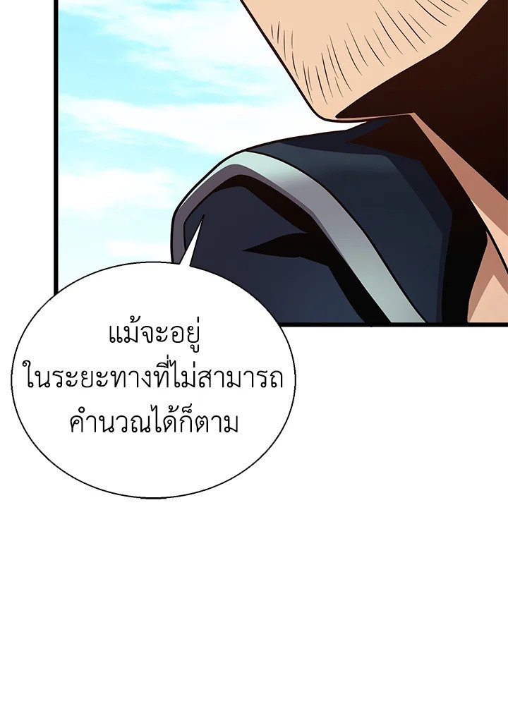 Arcane Sniper ตอนที่ 142 73