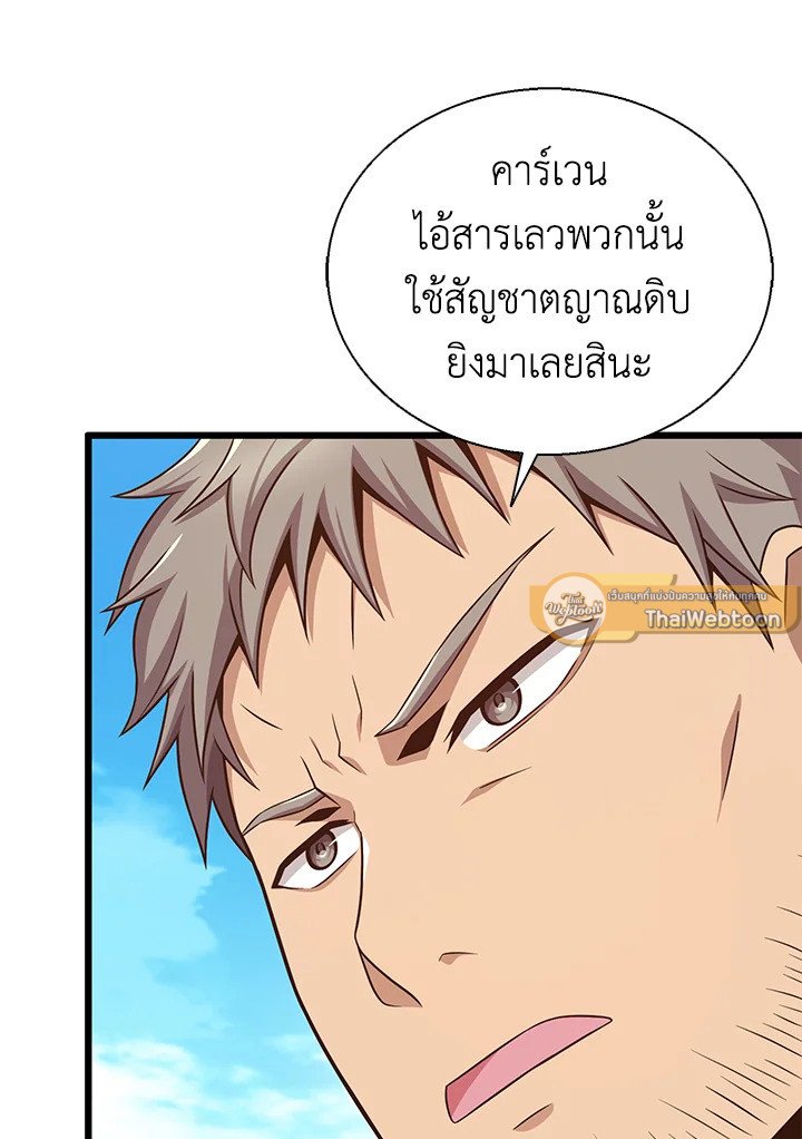 Arcane Sniper ตอนที่ 142 72