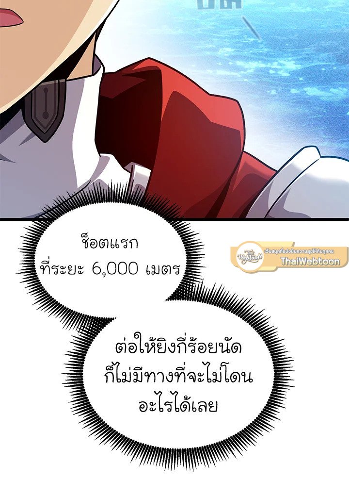 Arcane Sniper ตอนที่ 142 75