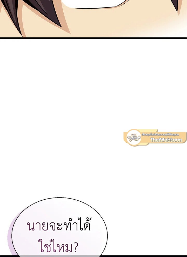 Arcane Sniper ตอนที่ 142 79