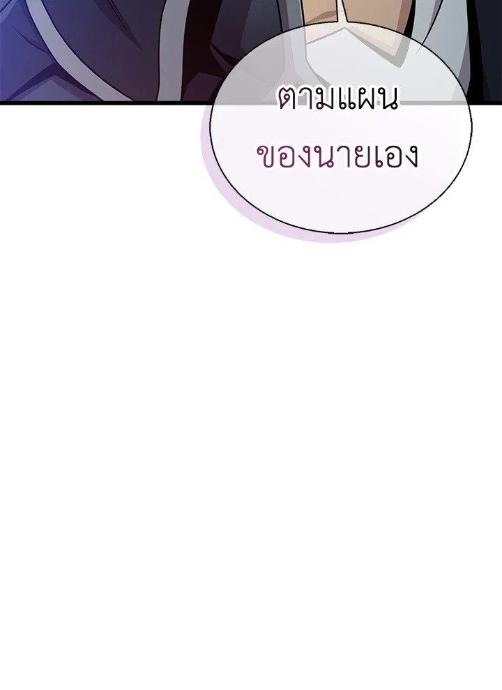 Arcane Sniper ตอนที่ 142 81