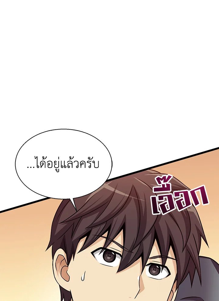 Arcane Sniper ตอนที่ 142 83