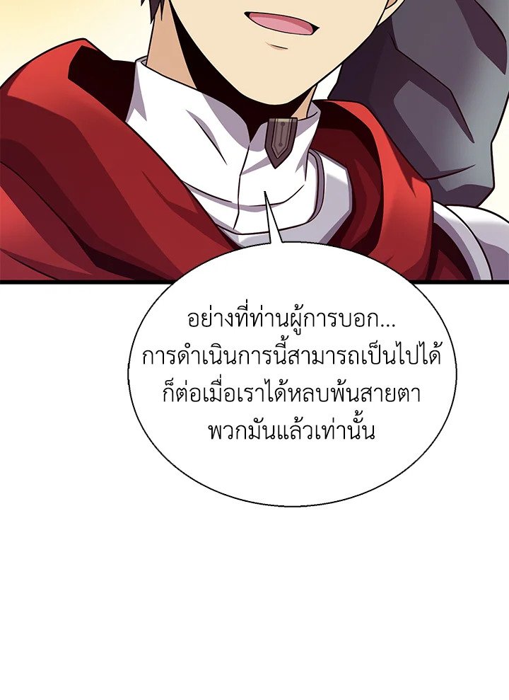 Arcane Sniper ตอนที่ 142 84