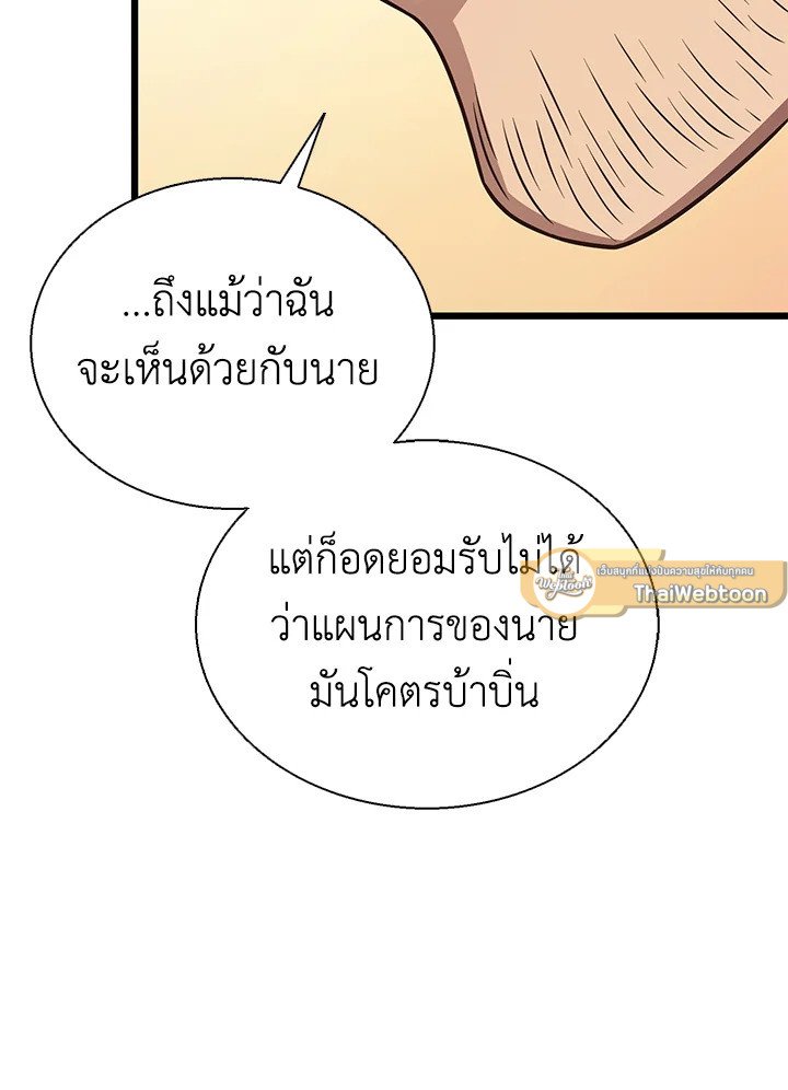 Arcane Sniper ตอนที่ 142 86