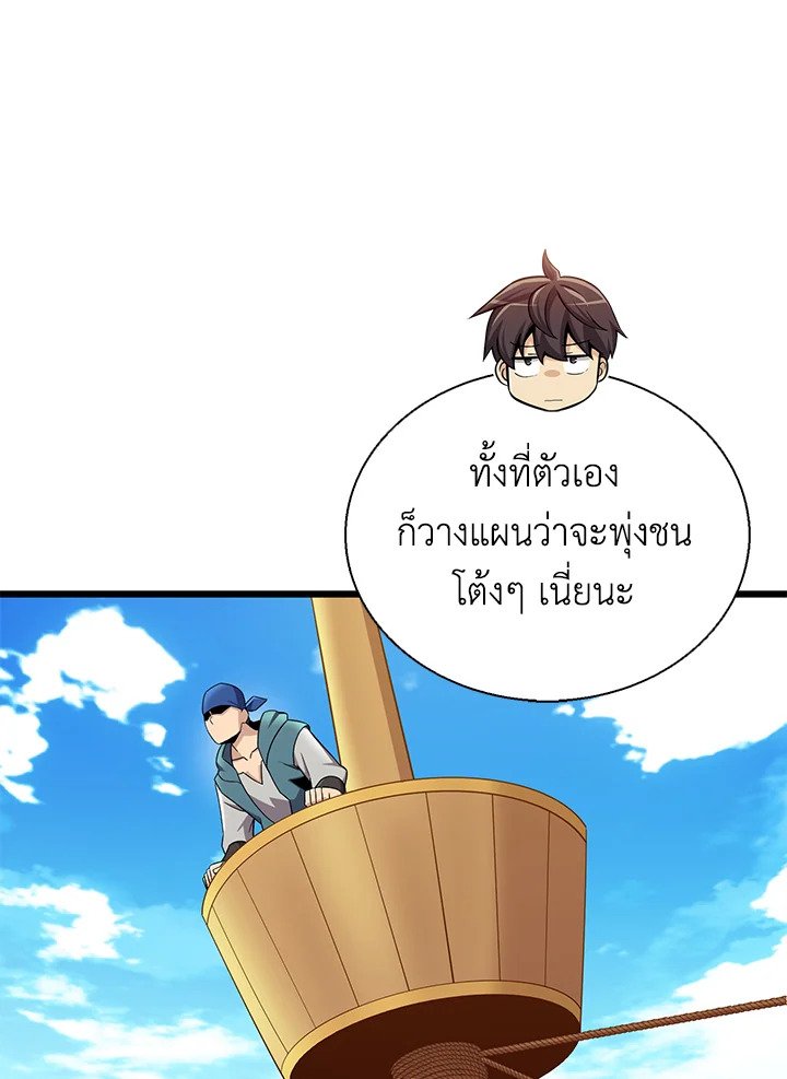 Arcane Sniper ตอนที่ 142 87