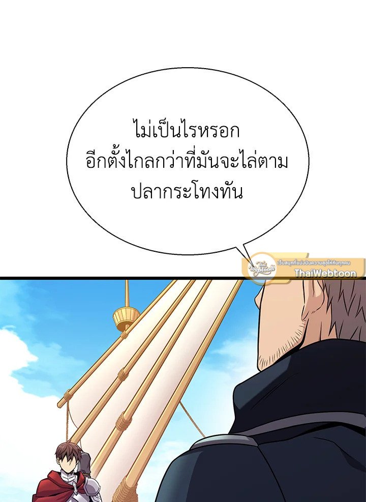Arcane Sniper ตอนที่ 142 93