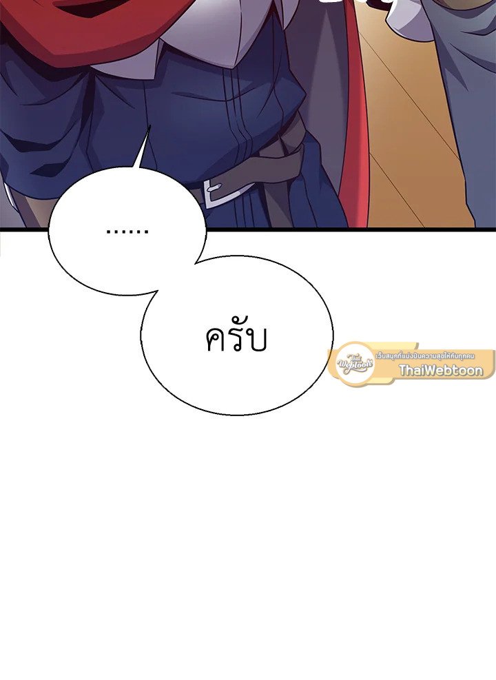 Arcane Sniper ตอนที่ 142 96
