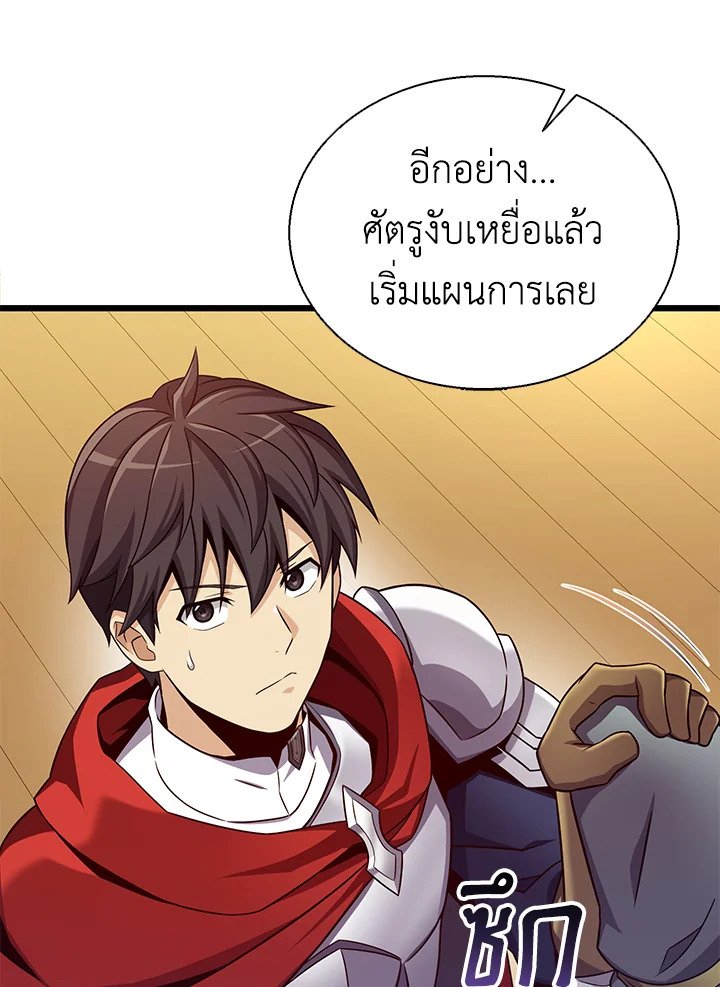 Arcane Sniper ตอนที่ 142 95