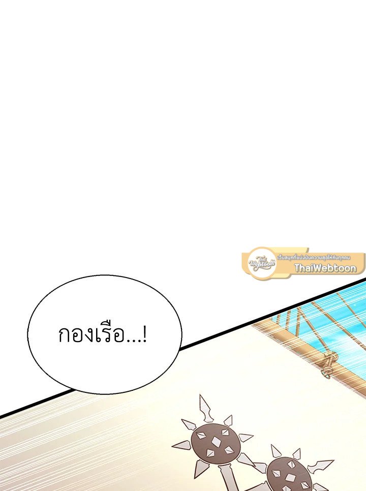 Arcane Sniper ตอนที่ 142 110