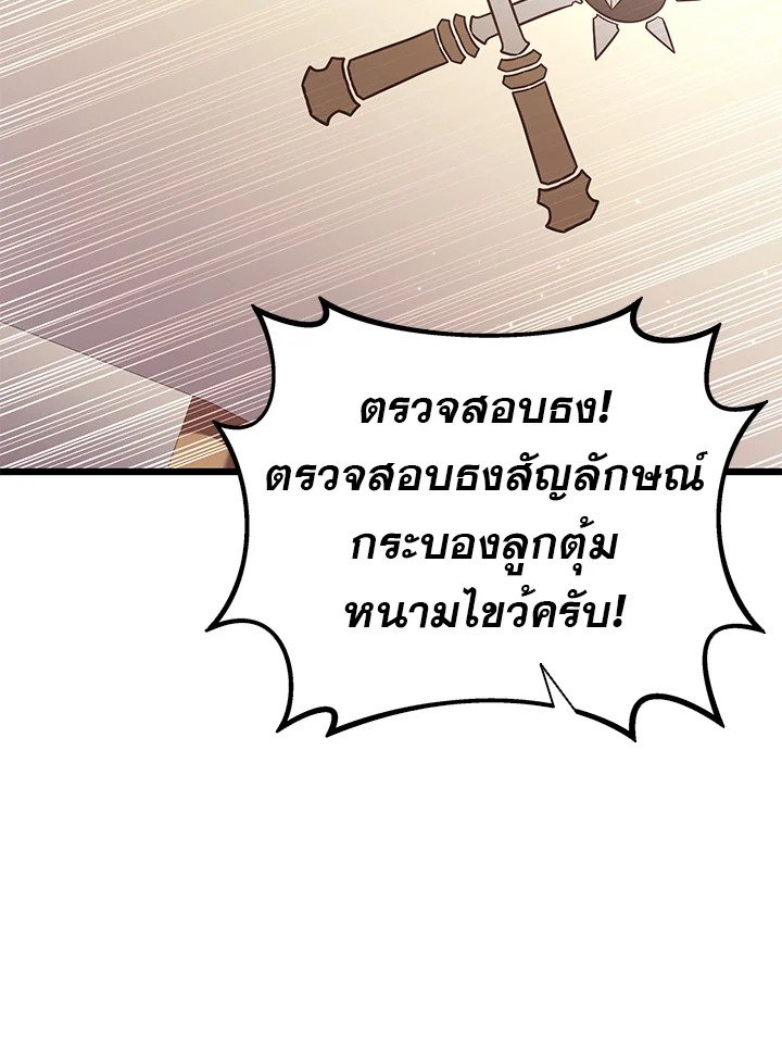 Arcane Sniper ตอนที่ 142 111