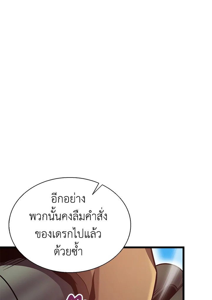 Arcane Sniper ตอนที่ 142 114