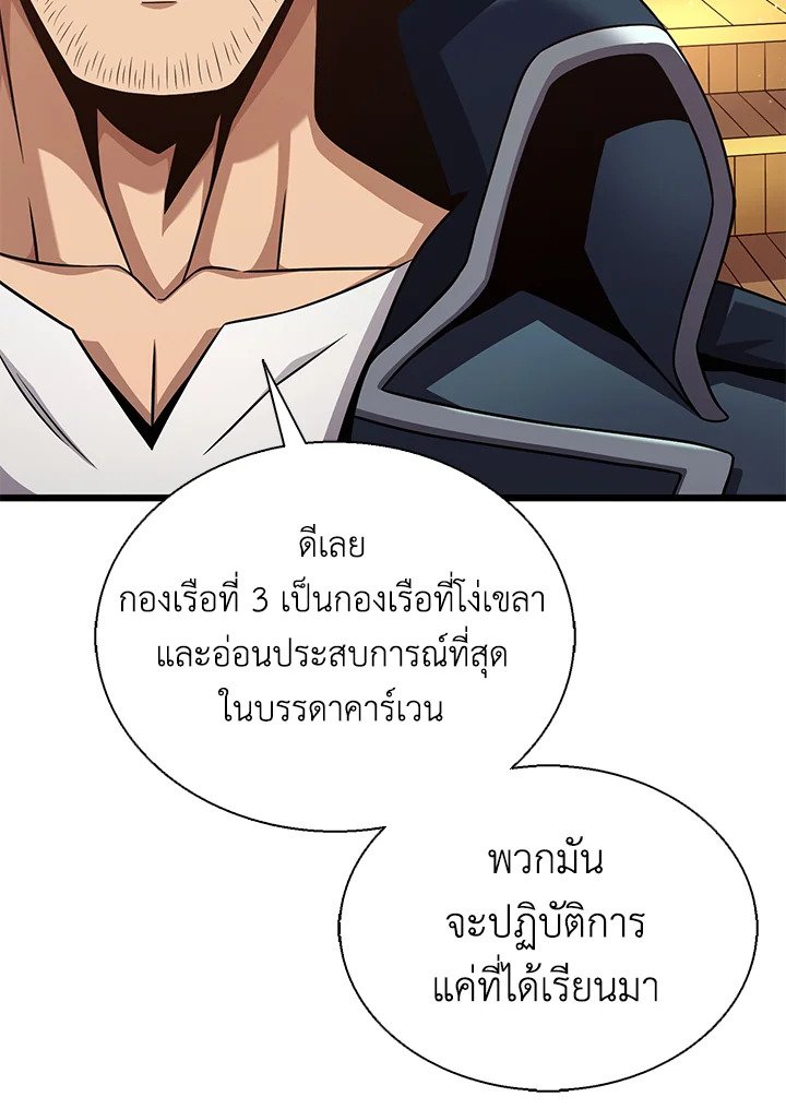 Arcane Sniper ตอนที่ 142 113