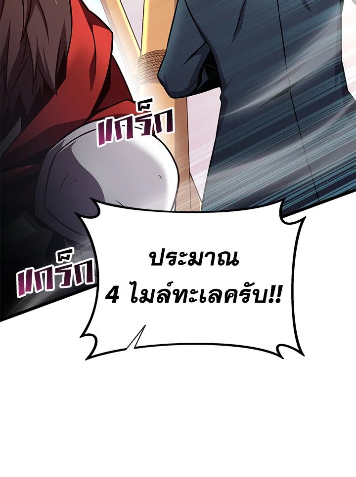 Arcane Sniper ตอนที่ 142 109