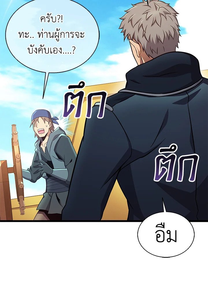 Arcane Sniper ตอนที่ 142 119
