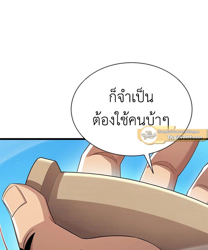 Arcane Sniper ตอนที่ 142 123