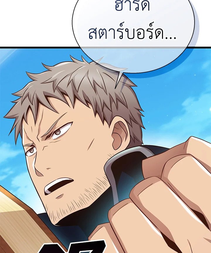 Arcane Sniper ตอนที่ 142 125