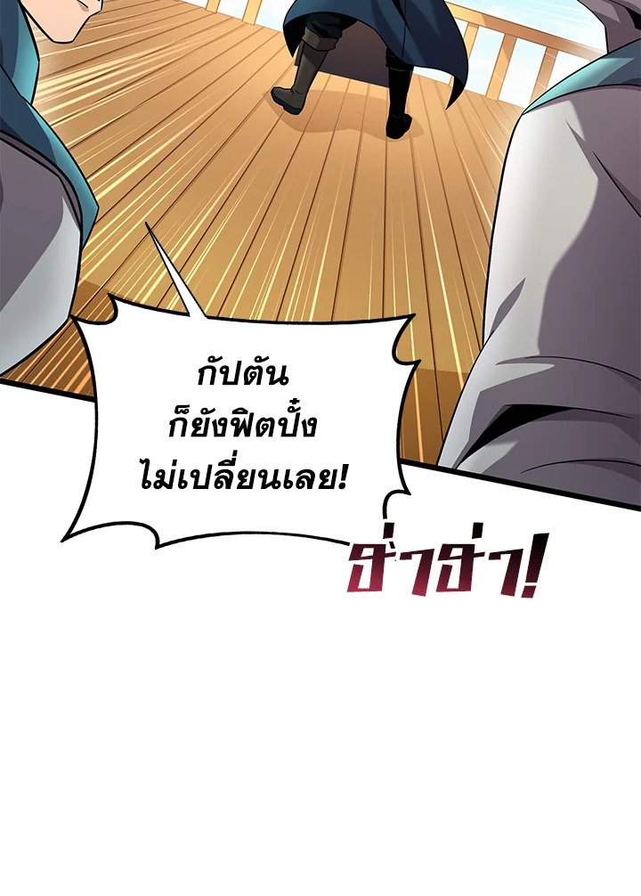 Arcane Sniper ตอนที่ 143 11
