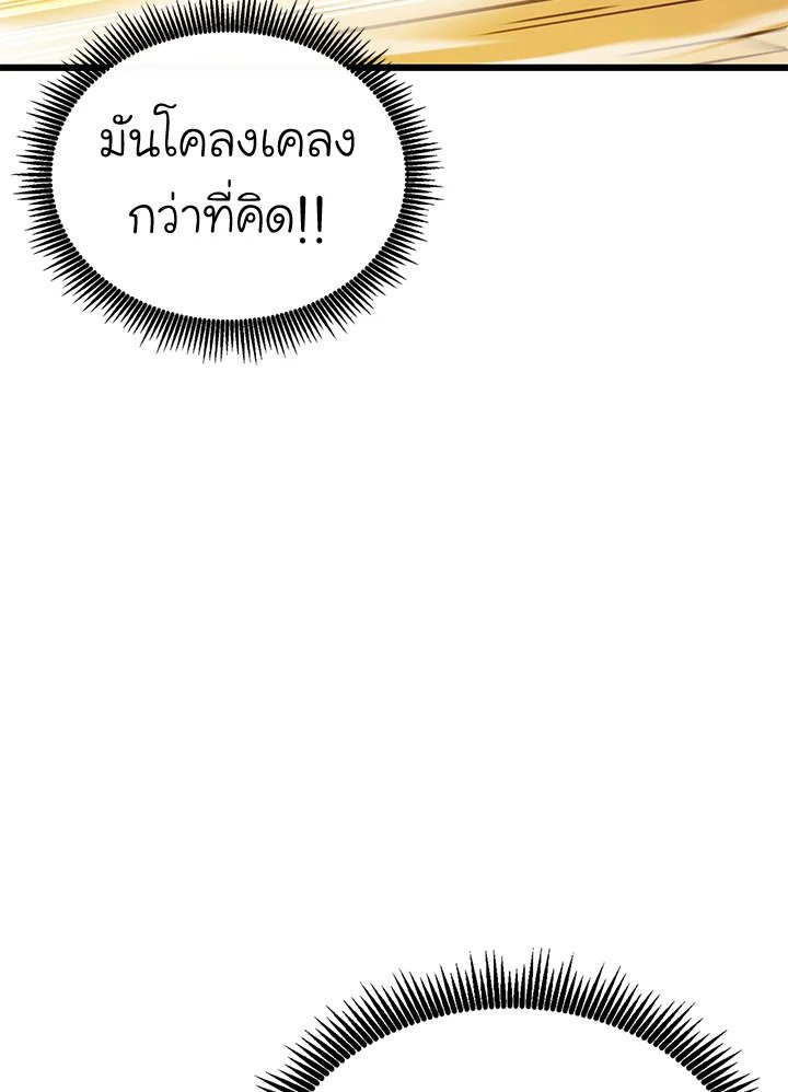 Arcane Sniper ตอนที่ 143 14