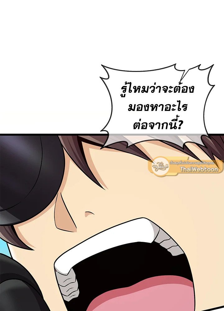 Arcane Sniper ตอนที่ 143 18