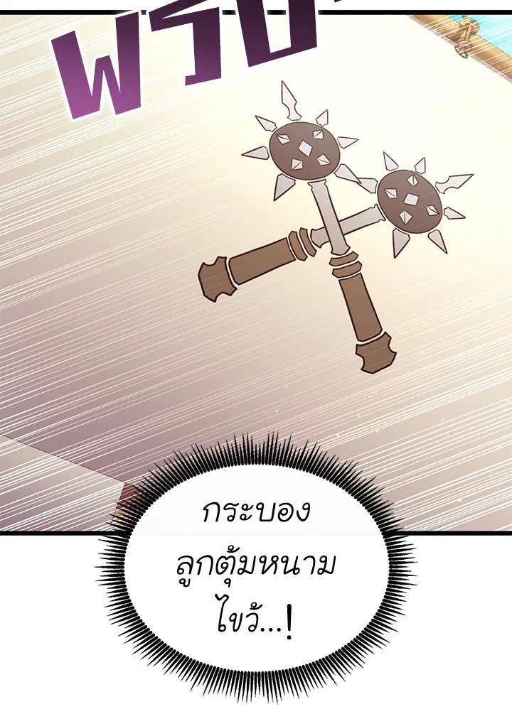 Arcane Sniper ตอนที่ 143 22