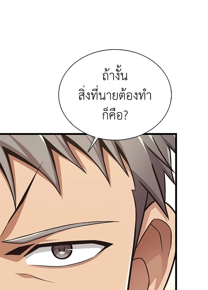 Arcane Sniper ตอนที่ 143 25