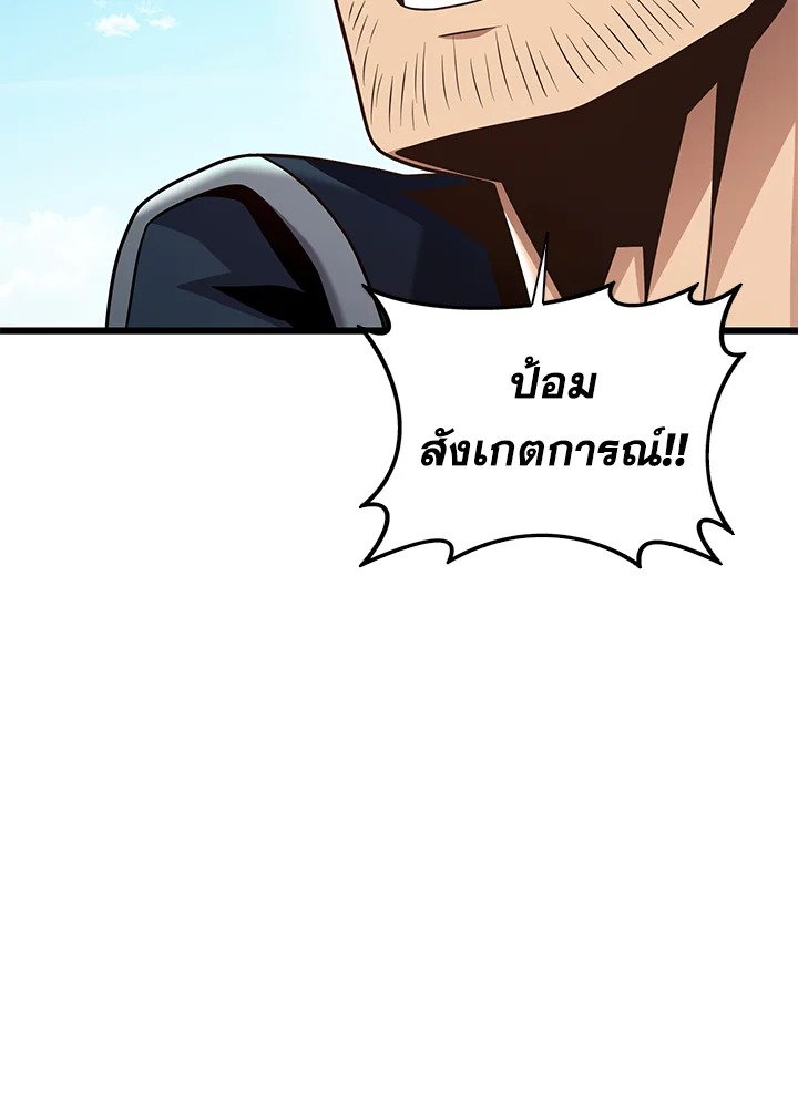Arcane Sniper ตอนที่ 143 29