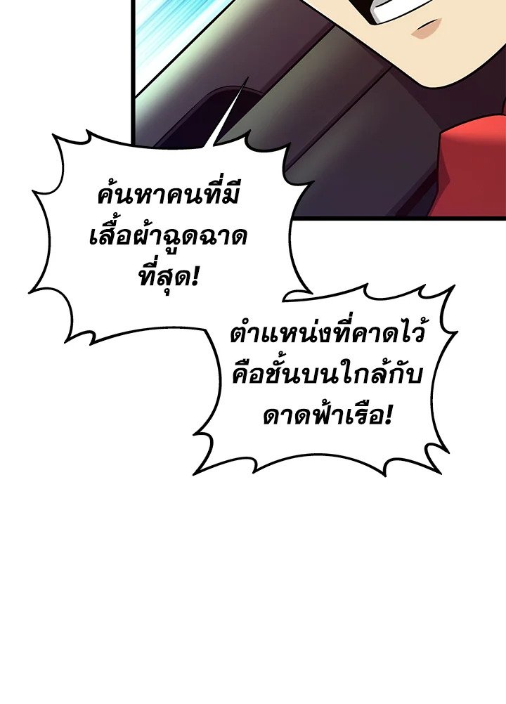 Arcane Sniper ตอนที่ 143 27