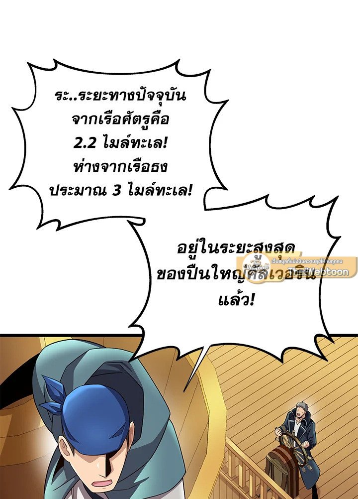 Arcane Sniper ตอนที่ 143 30