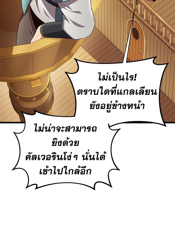Arcane Sniper ตอนที่ 143 31
