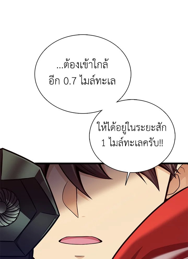 Arcane Sniper ตอนที่ 143 36
