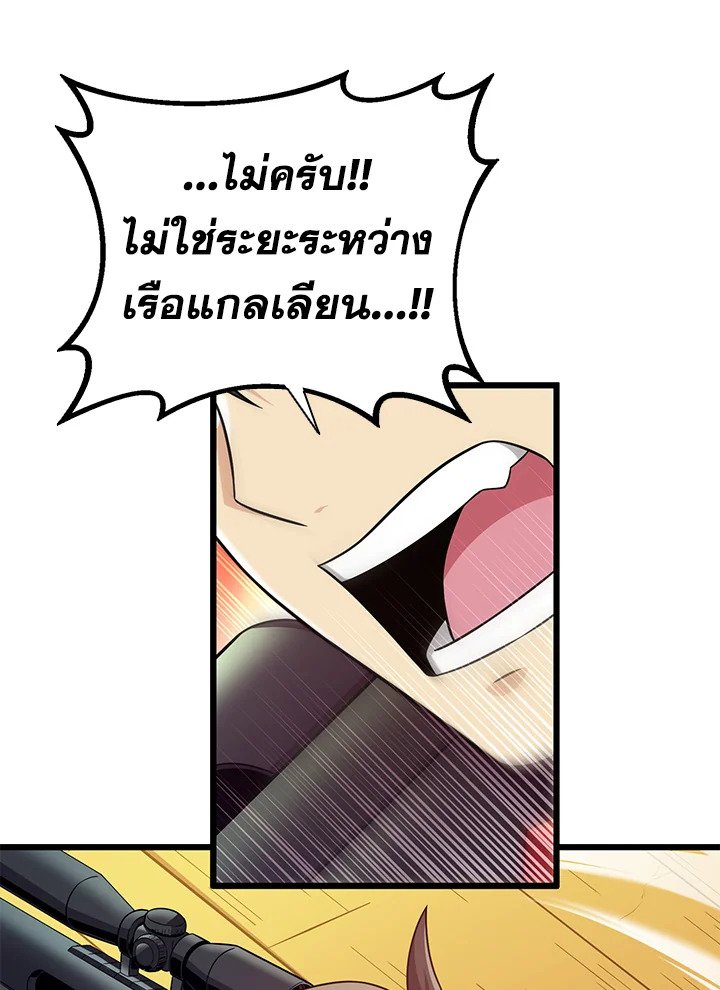 Arcane Sniper ตอนที่ 143 40