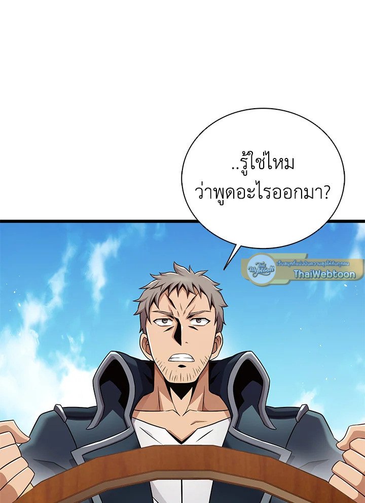 Arcane Sniper ตอนที่ 143 44