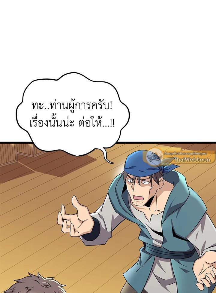 Arcane Sniper ตอนที่ 143 47