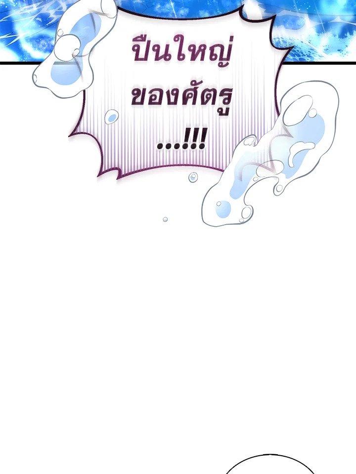 Arcane Sniper ตอนที่ 143 59