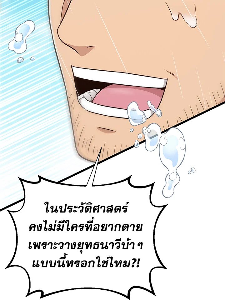 Arcane Sniper ตอนที่ 143 63