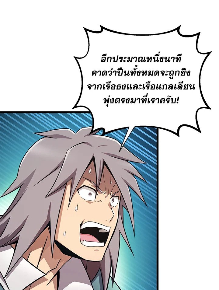 Arcane Sniper ตอนที่ 143 77