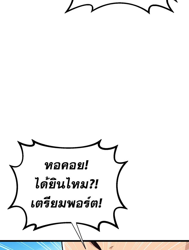 Arcane Sniper ตอนที่ 143 72