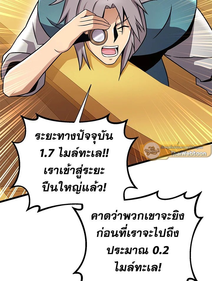 Arcane Sniper ตอนที่ 143 71