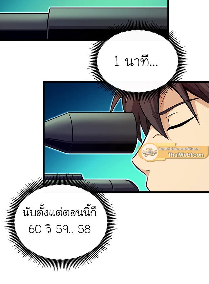 Arcane Sniper ตอนที่ 143 82