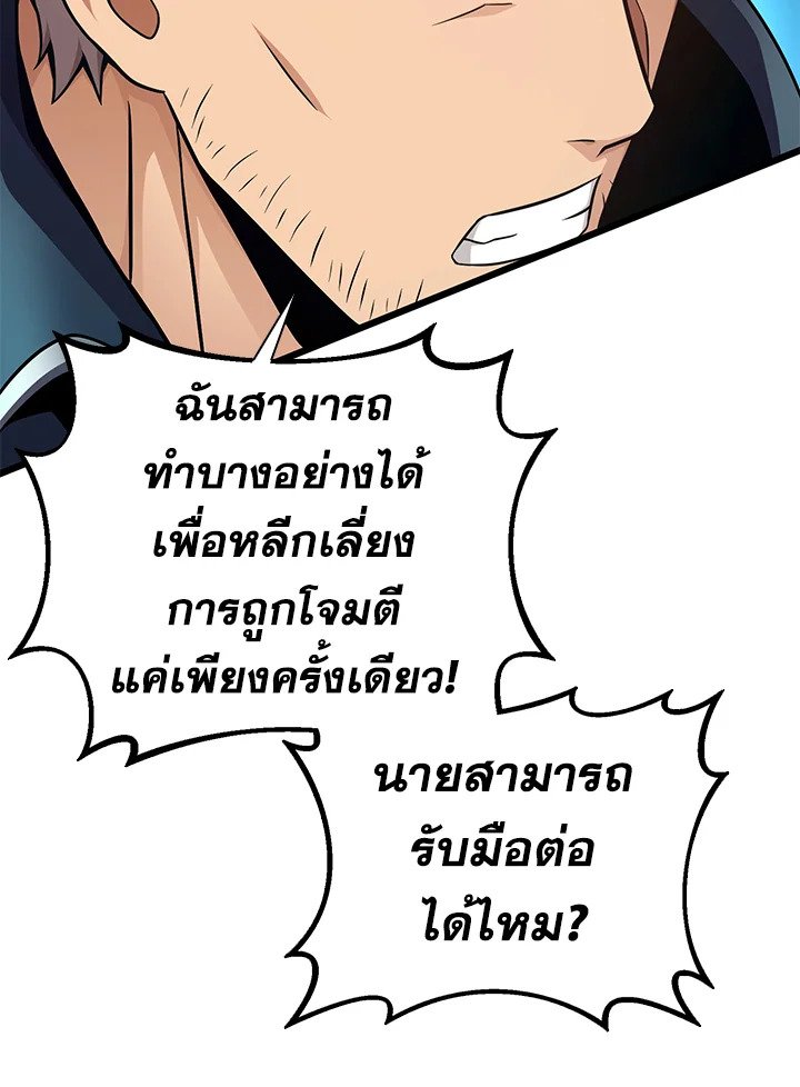 Arcane Sniper ตอนที่ 143 84