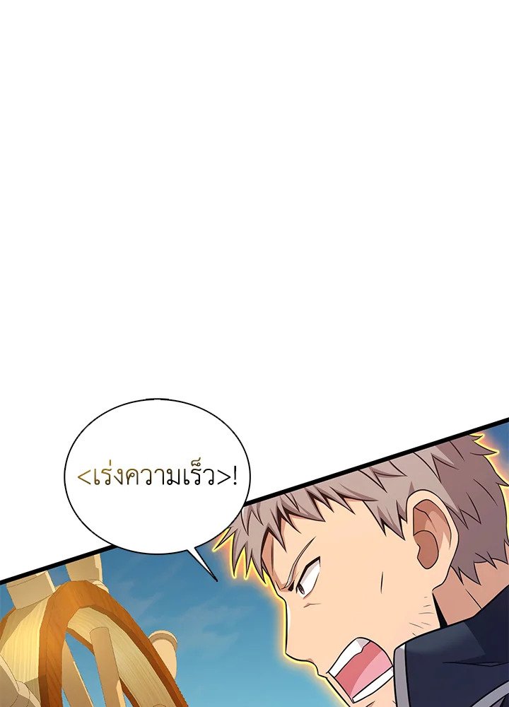 Arcane Sniper ตอนที่ 143 97