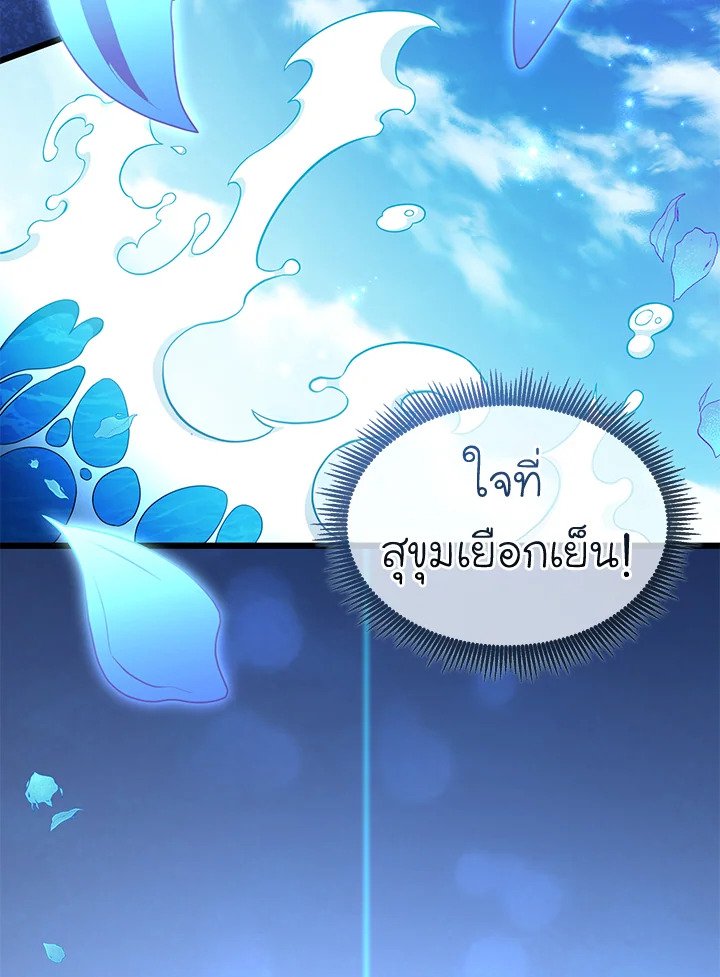 Arcane Sniper ตอนที่ 143 109