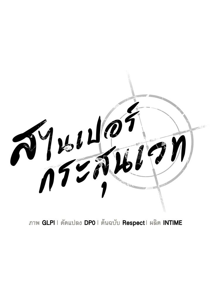 Arcane Sniper ตอนที่ 144 18