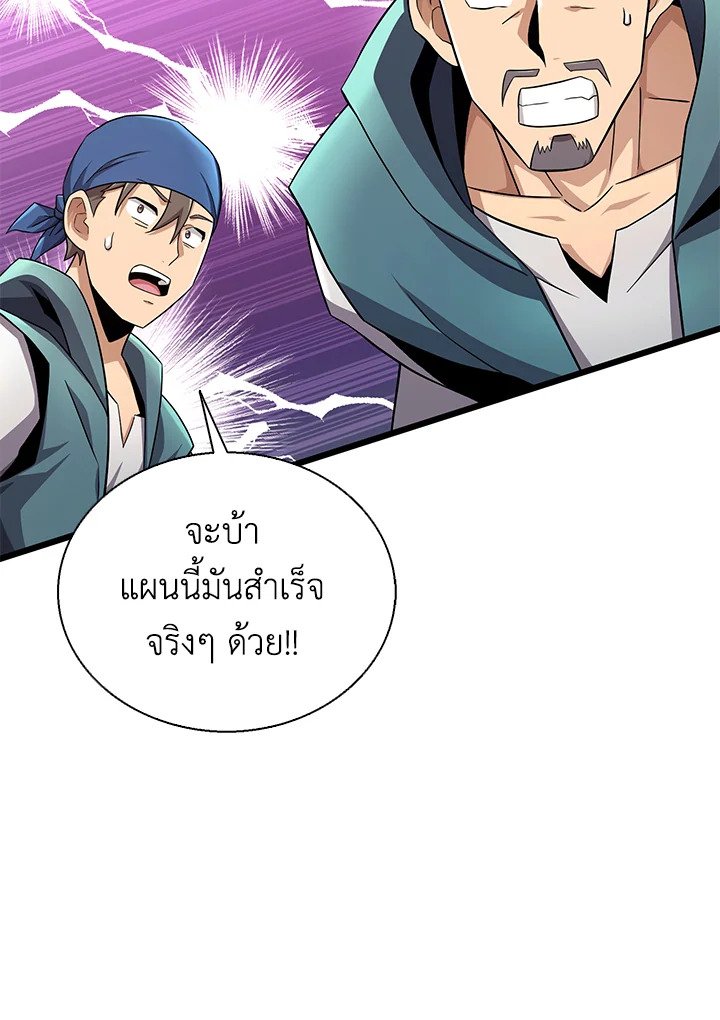 Arcane Sniper ตอนที่ 144 22
