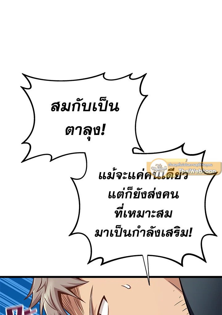 Arcane Sniper ตอนที่ 144 23