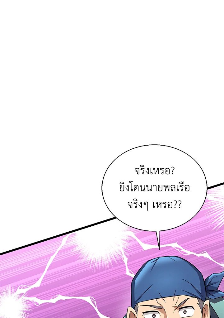 Arcane Sniper ตอนที่ 144 21