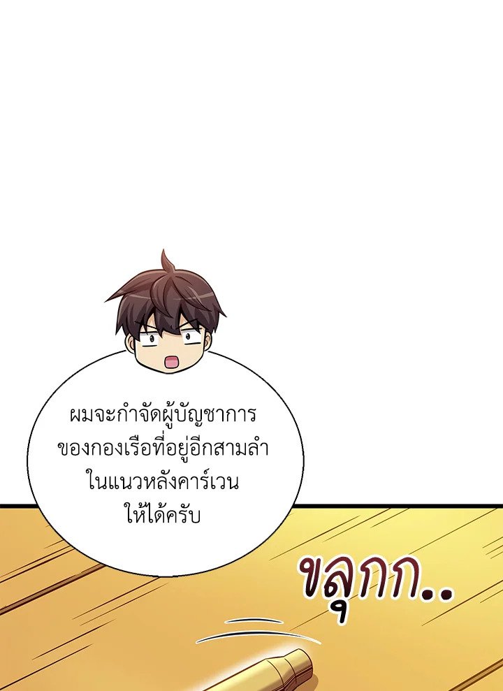 Arcane Sniper ตอนที่ 144 32