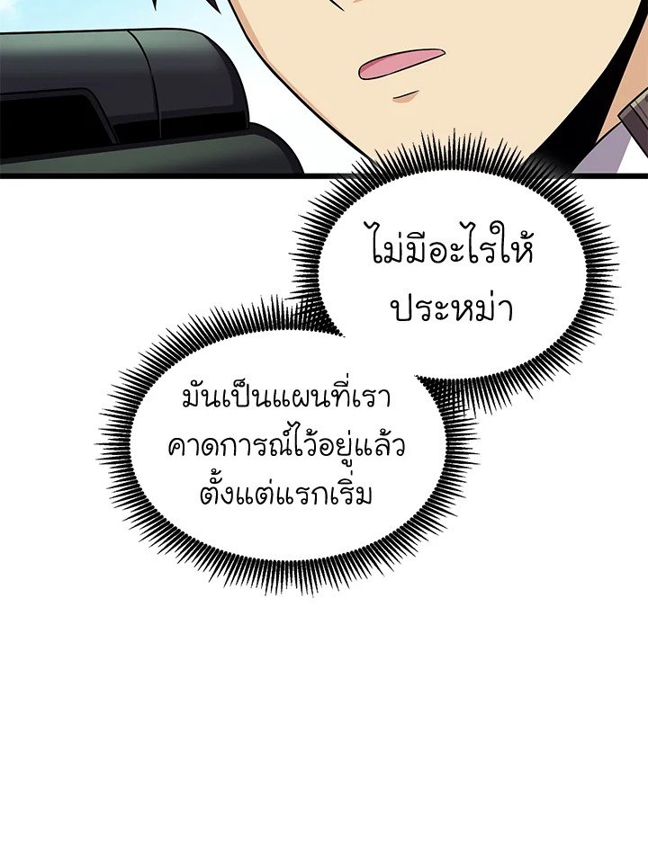 Arcane Sniper ตอนที่ 144 39
